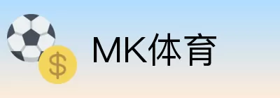 MK体育 Logo